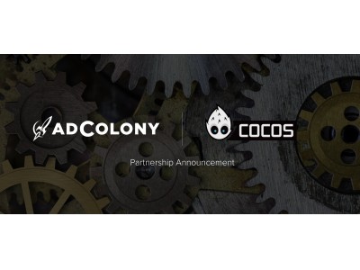AdColony、Cocosゲーム開発ツールとの連携でディベロッパーの利便性を強化