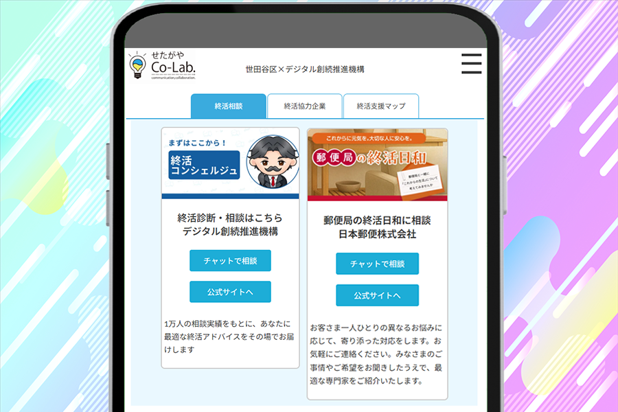 サラスと日本郵便の協業による「終活日和AI」実証実験を開始