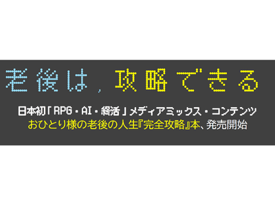 �V��́A�U���ł���B���{���uRPG�~AI�~�I���v���f�B�A�~�b�N�X�E�R���e���c ���ЂƂ�l�̘V��̐l���w���S�U���x�{�A�����J�n