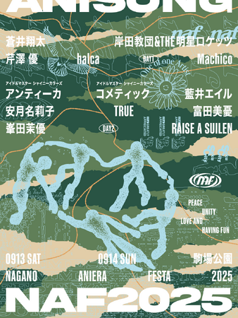 【アニソン野外フェス】ナガノアニエラフェスタ2025、第一弾出演アーティストを発表　本日よりチケット先行販売開始！
