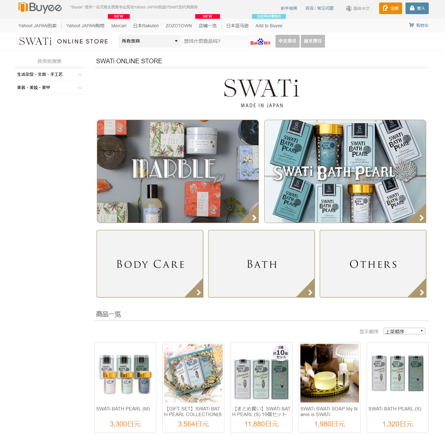 フレグランスボディケアブランド「SWATi」が海外展開を開始