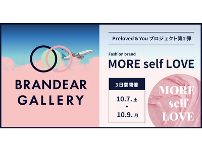 ブランディア「Preloved & Youプロジェクト」第二弾を開催銀座店2階BRANDEAR GALLERYで、次世代ブランドやクリエイターを支援