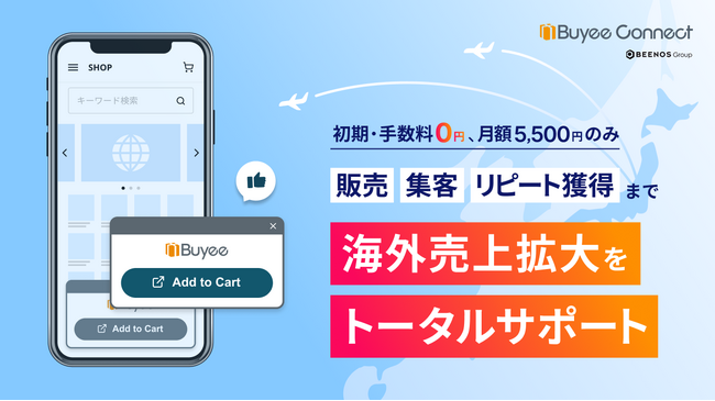 カラーミーショップbyGMOペパボ用アプリ「Buyee Connect Pro」を新規リリース
