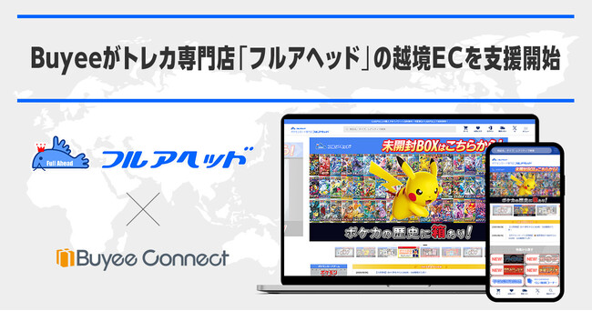 Buyeeがトレカ専門店「フルアヘッド」の越境ECを支援開始