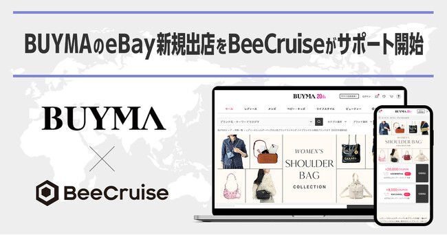 スペシャルティ・マーケットプレイス「BUYMA」のeBay新規出店をBeeCruiseが支援開始