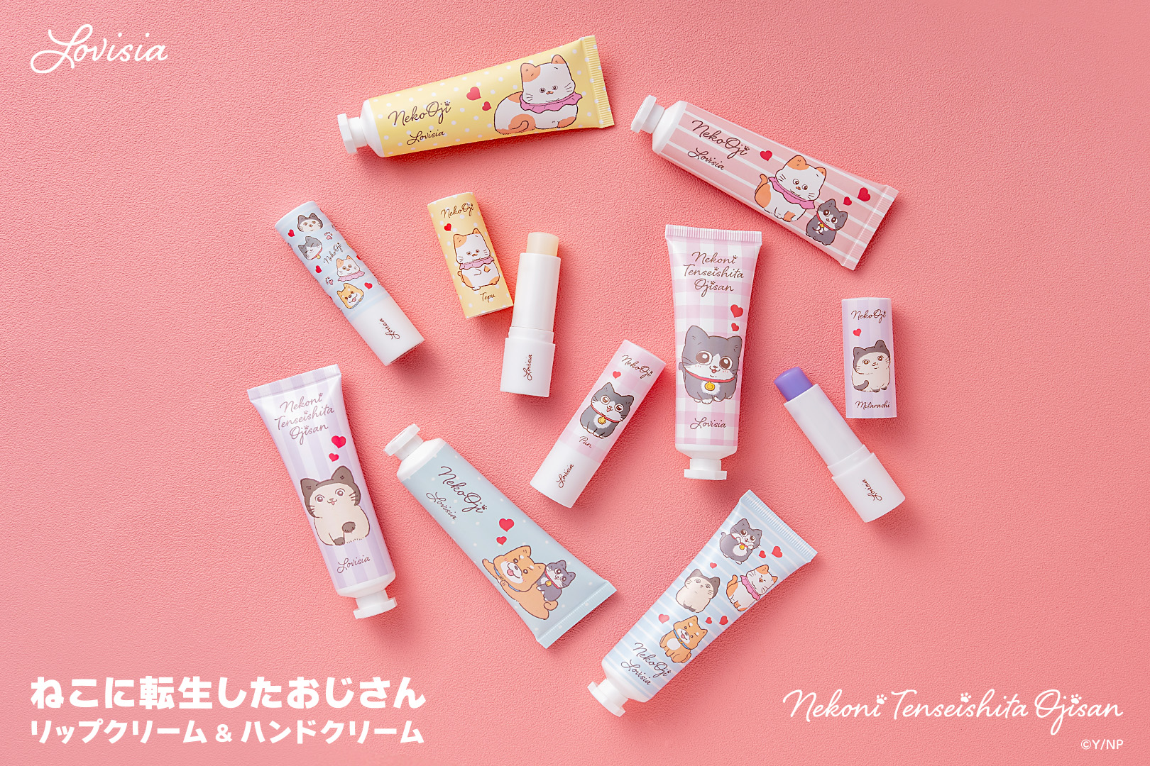 プンちゃんたちの可愛さにキュンが止まらない！「ねこに転生したおじさん」ハンドクリーム＆リップクリームが発売！