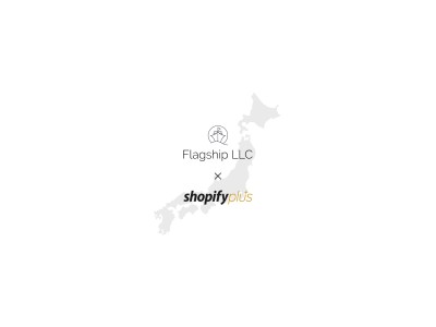Flagship LLCがShopify Plus Partnerに国内初認定