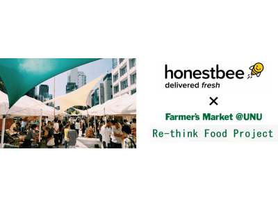 青山ファーマーズマーケットのフードロス削減に貢献！「honestbee」×「Re-think Food Project」コラボレーションによる新サービスを開始