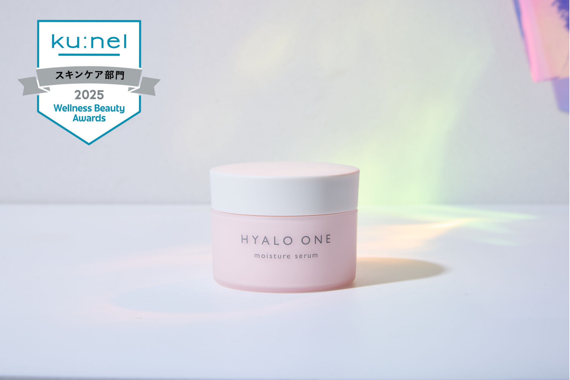 オールインワン美容ジェル「キユートピア　ヒアロワン」が、ku:nel（クウネル）2025年ウェルネス・ビューティ大賞を2年連続で受賞！