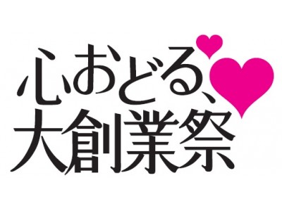 ショップチャンネル21周年 11月1日から今年は拡大2日間 アニバーサリー特別番組 心おどる 大創業祭 を放送 企業リリース 日刊工業新聞 電子版