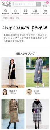 ファッションコーディネートを提案する新サービス「ショップチャンネルピープル」Webサイトで1月24日（火）からスタート