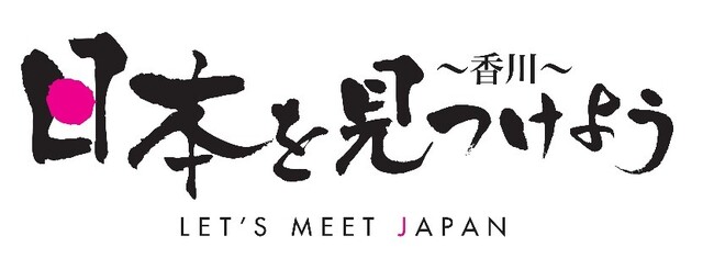 ショップチャンネル日本各地の名品・名産を紹介する人気特別番組 「日本を見つけよう～香川～」 10月5日（木）に放送