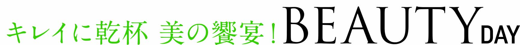 ショップチャンネル4月15日（月）はビューティーデイとして特別番組を放送