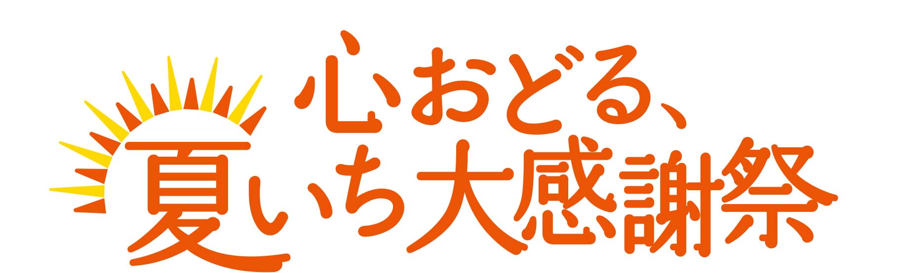 ショップチャンネル 5月20日（火）「オールスターファッションデイ」5月21日（水）「オールスターホームデイ」5月22日（木）「オールスタービューティーデイ」を放送