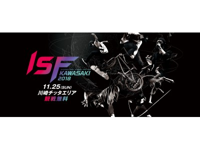 初開催！ストリートカルチャー系アーバンスポーツフェス『INTERNATIONAL STREET FESTIVAL KAWASAKI』