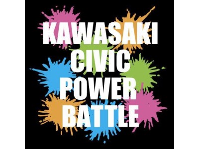 試されるシビックプライド！市民も知らない川崎の「まちの魅力」で南北プレゼンバトル『川崎シビックパワーバトル2018』初開催　NORTH(キタ) ＶＳ SOUTH(ミナミ) 