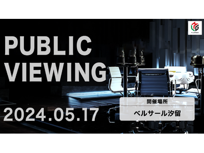 朝日新聞Mリーグ2023-24 ファイナルシリーズ最終決戦の5月17日（金）、パブリックビューイング開催決定！