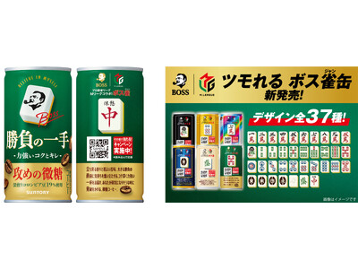「Mリーグ」とサントリーコーヒー「BOSS」のコラボ商品、「ボス 勝負の一手」の発売が決定!