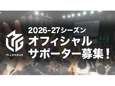 M���[�O2026-27�V�[�Y���@�I�t�B�V�����T�|�[�^�[��W��2026�N9��1���i�΁j���J�n