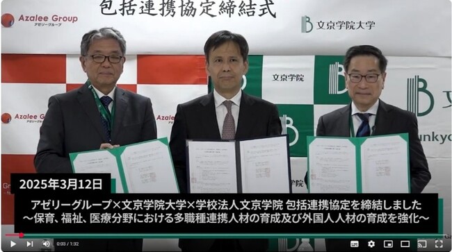 文京学院大学、アゼリーグループと包括連携協定を締結