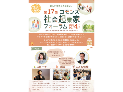 文京学院大学、コモンズ投信株式会社と包括連携協定を締結「第17回コモンズ社会起業家フォーラム」を本郷キャ...