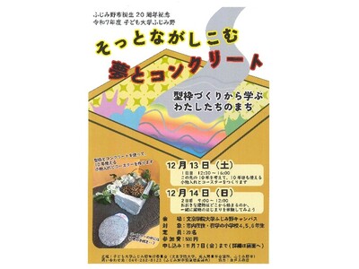 �����w�@��w�A�ӂ��ݖ�s�ƘA�g�����n�拤��v���O�����@�T���S����ށu�q�ǂ���w�ӂ��ݖ�v�J�u