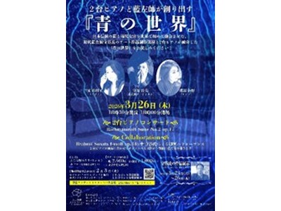 文京学院大学による地域貢献活動 ２台ピアノと藍左師の融合公演へ企画協力