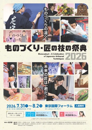 東京都主催「ものづくり・匠の技の祭典2026」出展文京学院大学・川越研究室が「AI×江戸小紋」による技能継承をテーマにパネルと反物の展示を実施