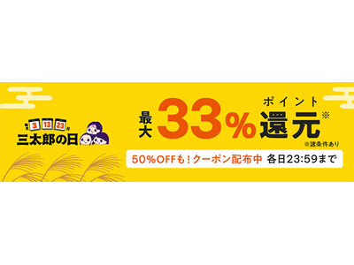 au PAY マーケット、9月の三太郎の日は、ドリンクや食品、化粧品、健康食品など残暑を楽しむおトクなセールを開催