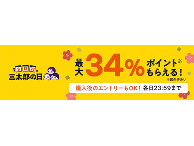 【2025年1月の三太郎の日】au PAY マーケット、お惣菜の福袋やお酒、チョコレートなど新しい1年を彩る商品がおトクに買えるセールを開催