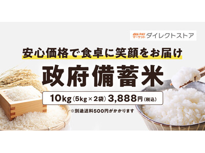 au PAY マーケットにおける政府備蓄米の販売に関するお知らせ