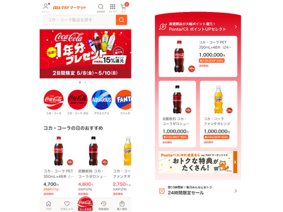 au PAY マーケット、サイト全体を単独ブランドが占有する国内総合モール型のECサイト初の取り組み「FULL JACK」を提供開始