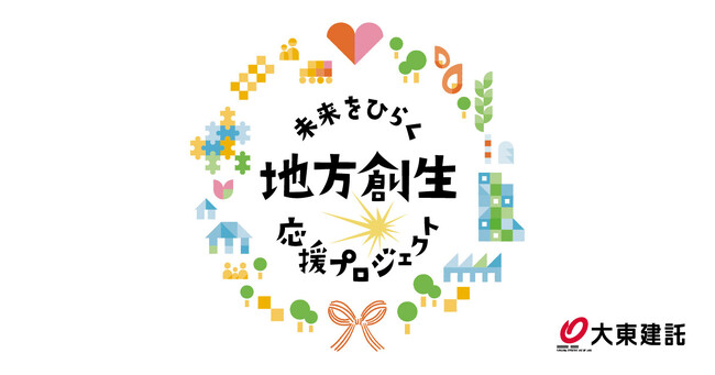 企業版ふるさと納税で全国公募により寄付先を決定