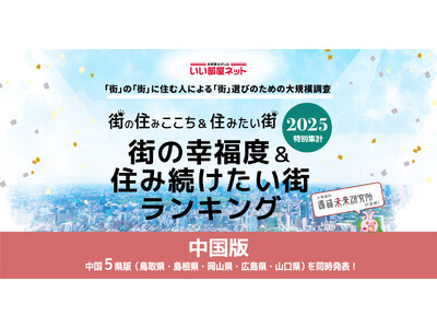 ���������l�b�g�@�X�̍K���x���Z�ݑ��������X�����L���O2025���R�����Ł�