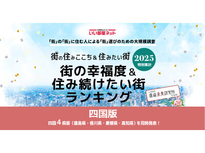 ���������l�b�g�@�X�̍K���x���Z�ݑ��������X�����L���O2025�����쌧�Ł�