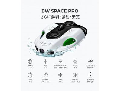 Youcan Robot社、最新水中ドローン「BW Space Pro」シリーズを発売