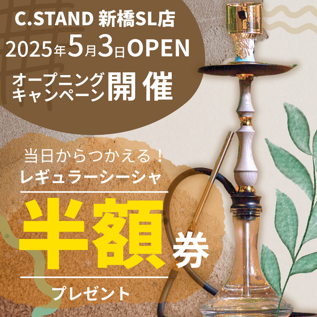 シーシャ×ダーツ×カラオケの新感覚カフェバー「C.STAND新橋SL広場店」5月3日オープン