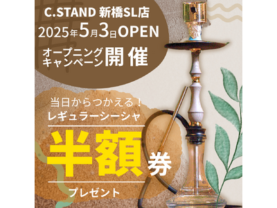 シーシャ×ダーツ×カラオケの新感覚カフェバー「C.STAND新橋SL広場店」5月3日オープン