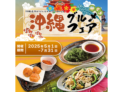 【都内で南国気分】とりいちずで「沖縄グルメフェア」開催！人気メニュー3品が期間限定で登場