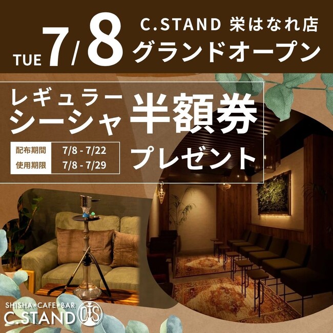 【7/8(火)グランドオープン】名古屋・栄に隠れ家シーシャバー誕生。オープン記念でシーシャ半額になるキャンペーンも開催!