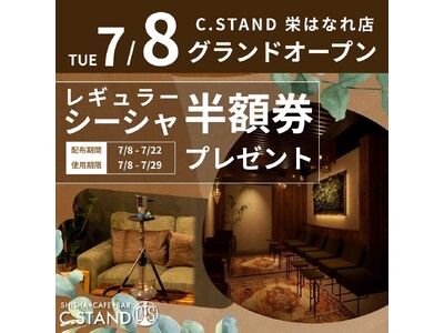 【7/8(火)グランドオープン】名古屋・栄に隠れ家シーシャバー誕生。オープン記念でシーシャ半額になるキャ...