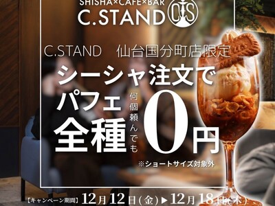 “シーシャ × カフェ＆バー” C.STAND仙台国分町店12月12日（金）グランドオープン！国分町に、深夜5時まで楽しめる新シーシャスポット誕生