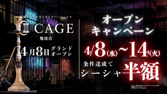 【難波】“退廃”を嗜むシーシャカフェ＆バー「CAGE」4月8日グランドオープン監獄モチーフの没入空間で新たなシーシャ体験を提案