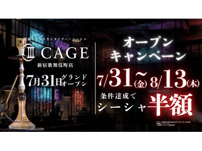 【新宿・歌舞伎町に新たな非日常空間】監獄をテーマにしたシーシャダイナー「CAGE 新宿歌舞伎町店」が7月31日（金）グランドオープン