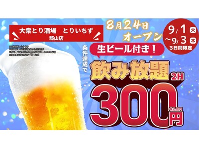 �u�Ƃ肢�����v�����������ʂ�ɏ��o�X�u������ ��O�Ƃ���� �Ƃ肢���� �S�R�X�v8��24���i���j�O�����h�I�[�v��