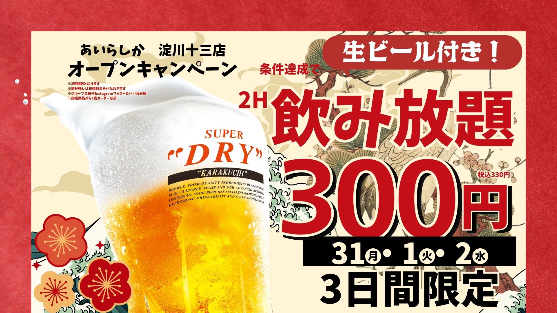 博多大衆酒場「あいらしか」大阪府に初出店！大阪屈指の飲み屋街・十三に2026年…