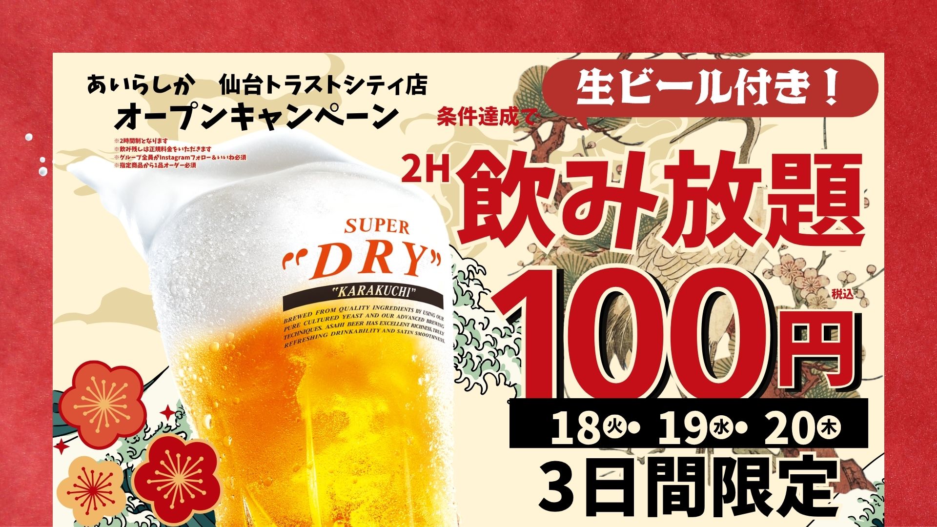 博多大衆酒場「あいらしか」宮城県初出店！仙台トラストシティに2026年8月18…