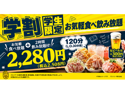 学生の「財布事情」を応援。もんじゃ酒場だしや 池袋西口駅前店、学生限定「食べ飲み放題2280円（2508円税込）」プランを開始