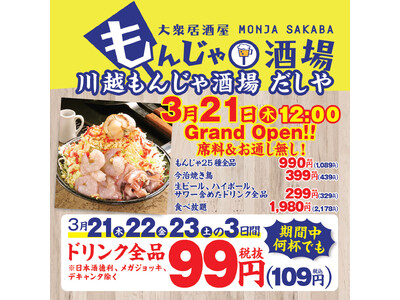 【コスパ最強のもんじゃ居酒屋】席料＆お通しなし！もんじゃ・お好み焼き食べ放題もできる『川越もんじゃ酒場だ...