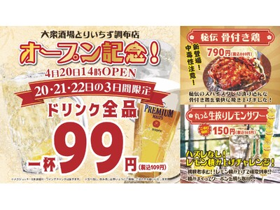 【コスパ最強の居酒屋】席料＆お通しなし！からあげグランプリ金賞受賞の唐揚げや食べ飲み放題、生搾りレモンサ...